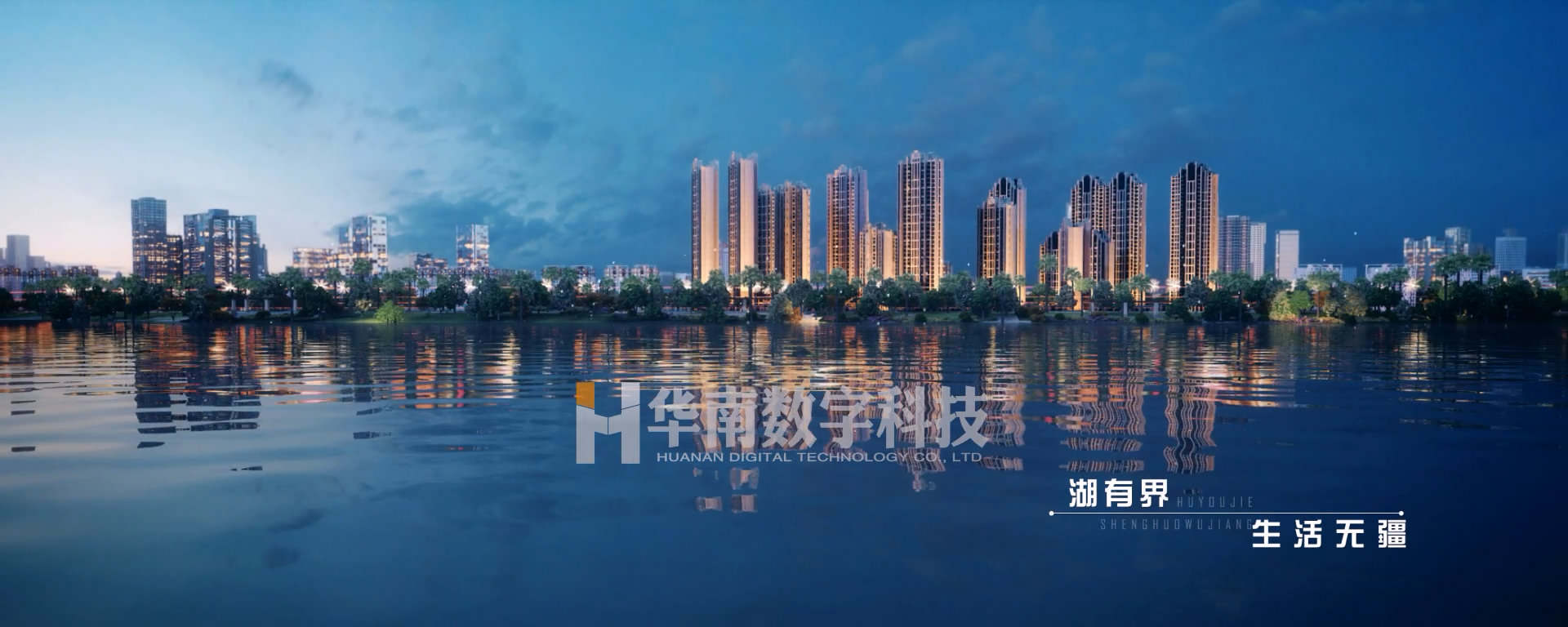 为什么一定要做房地产宣传片？——华南数字科技深度解析